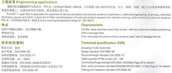 德标Y型过滤器